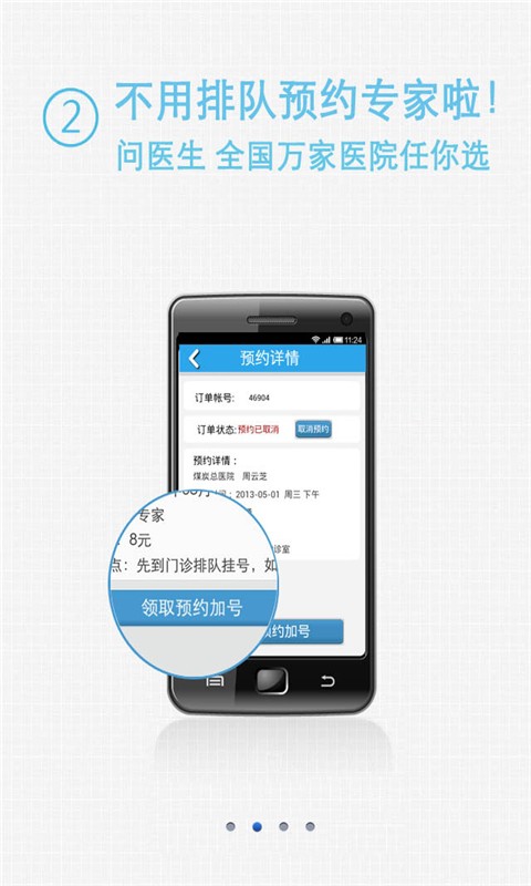 问医生  v4.8.1图3