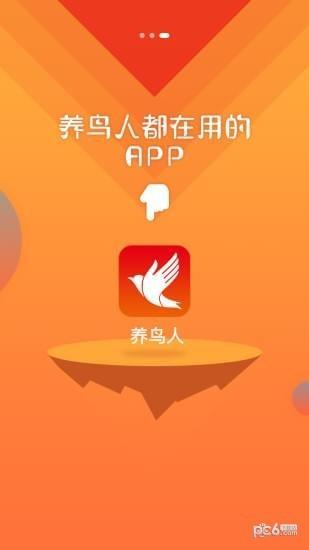 养鸟人  v1.0.15图4