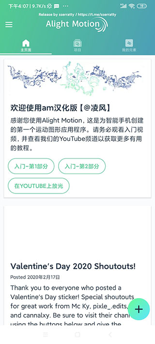 alightmotion安卓中文版v3.6.1  v5.0.107.104233图2