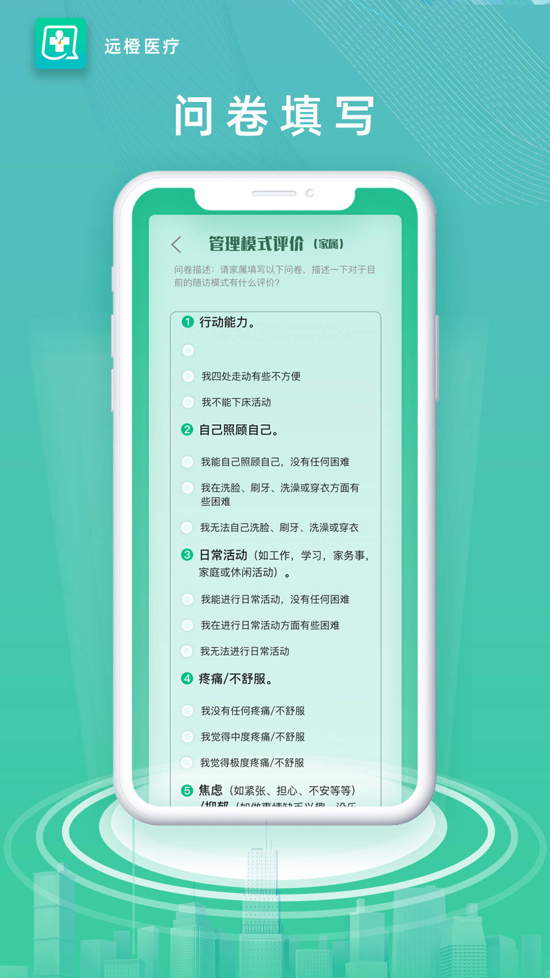 远橙医疗  v1.2.0图2