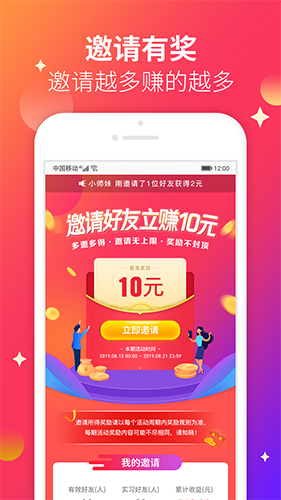 爱上兼职  v4.09图2