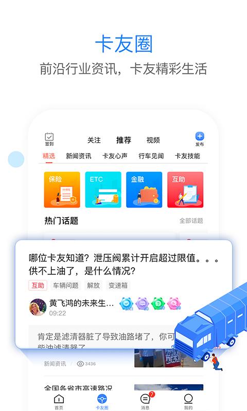 车旺大卡  v8.0.4图3