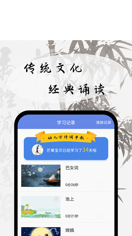 幼儿古诗词早教  v1.0.0图2