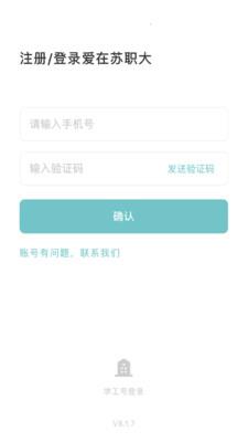 爱在苏职大  v8.2.12图1