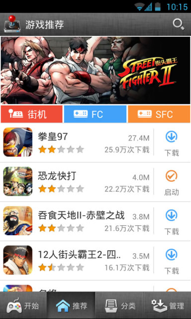 街机盒子  v2.0.1图1