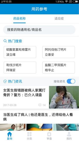 用药参考  v4.6.3图3