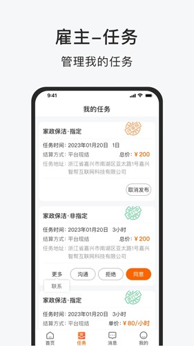 智运小时工  v1.1.2图3