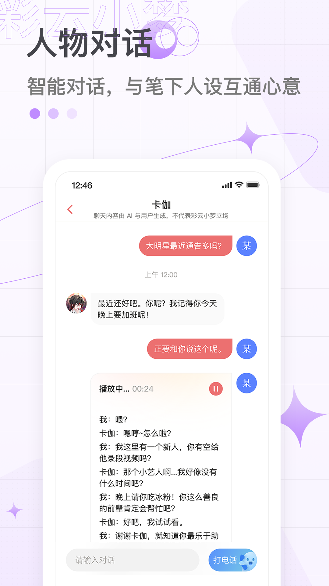 彩云小梦app下载旧版  v2.6.4图5