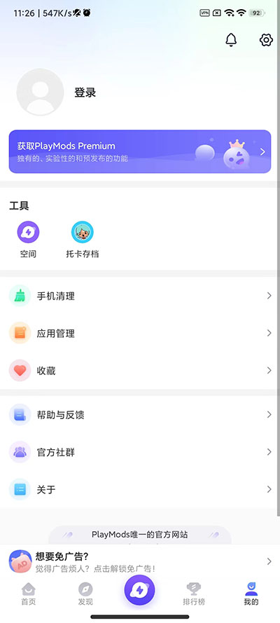 playmods应用于中国下载  v2.5.4图3