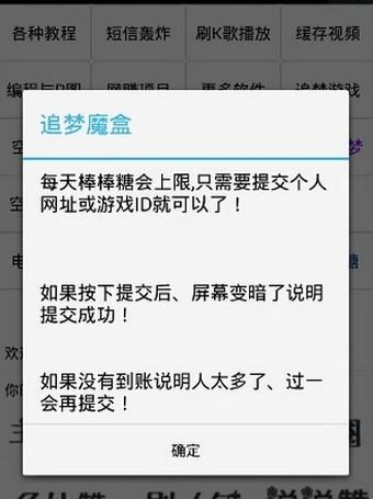 追梦魔盒  v3.0.7图1