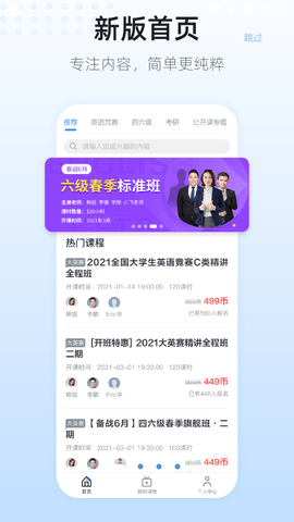 英伽学院  v2.3.0图1