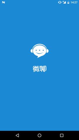 微聊最新版  v6.1.1图1