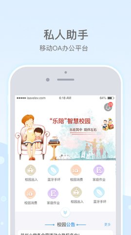 乐陪教师  v1.6.4图3