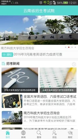 云南招考  v2.1.4图1