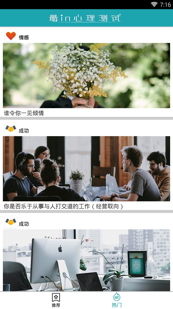 最in心理测试  v1.0图3