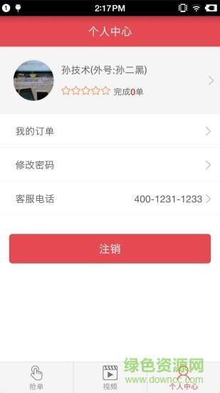 老笨厨具技师端  v1.0.4图1