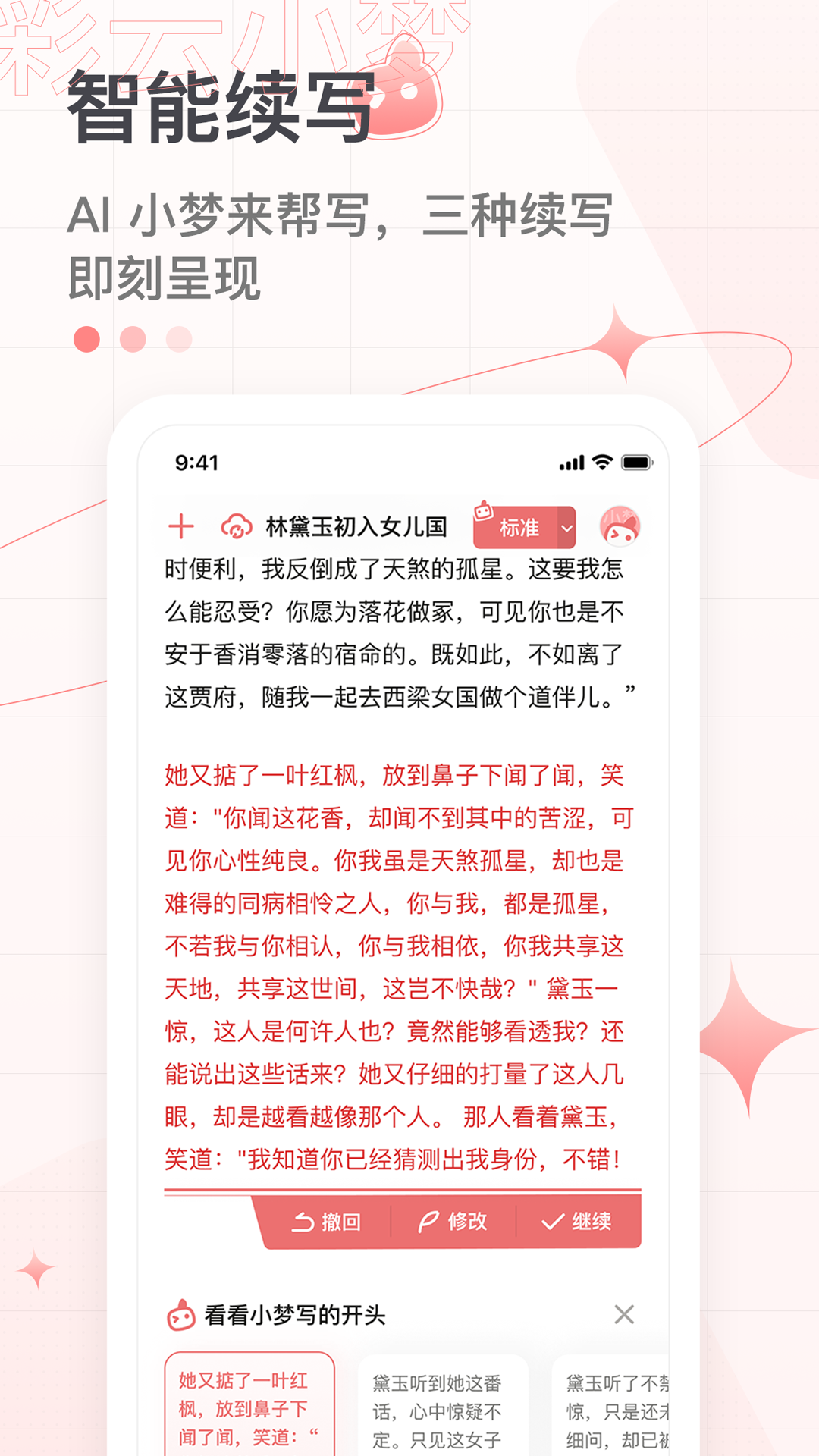 彩云小梦app下载旧版  v2.6.4图2