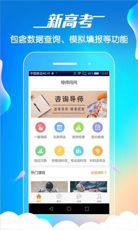 导师问问  v2.1.1图3