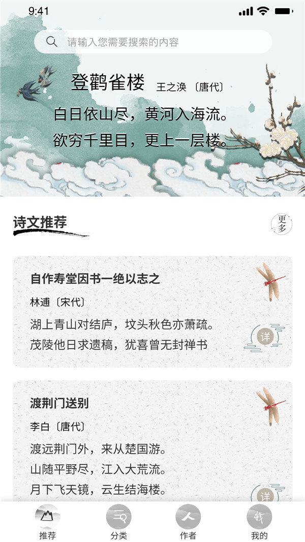 中华古诗词之美  v1.1图1