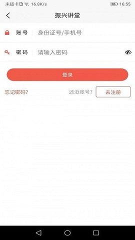 振兴讲堂  v1.0.6图1