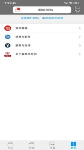 爱胜品打印  v1.1.1图3