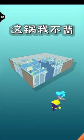 这锅我不背  v1.0图3