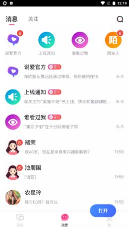 说爱交友  v3.5.11图1