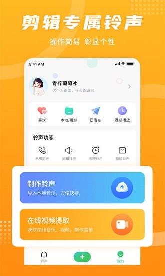 铃声秀  v1.0图2