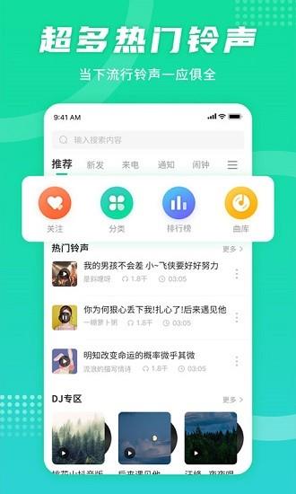 铃声秀  v1.0图1