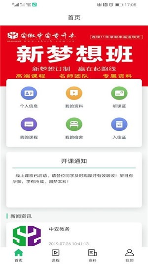 中安专升本  v1.0.8图2