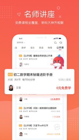 一起学网校  v2.29.0.10008图2