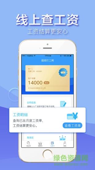 超级打工网  v2.2.2图3