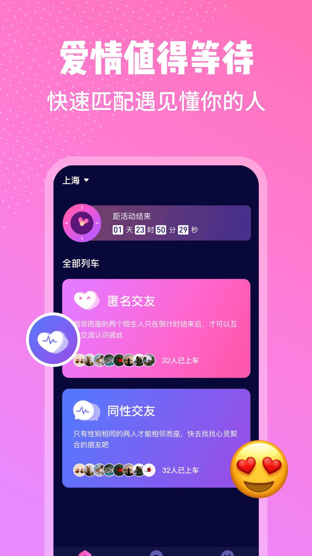 邻座交友  v1.0图2