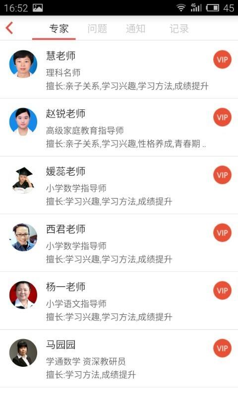 教育人人通  v6.0.1图3