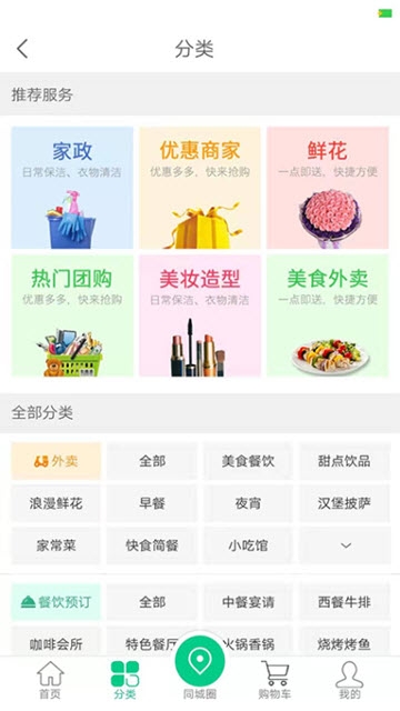 指嗨同城  v2.0.1图1