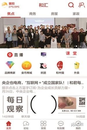 和汇  v2.1.11图1