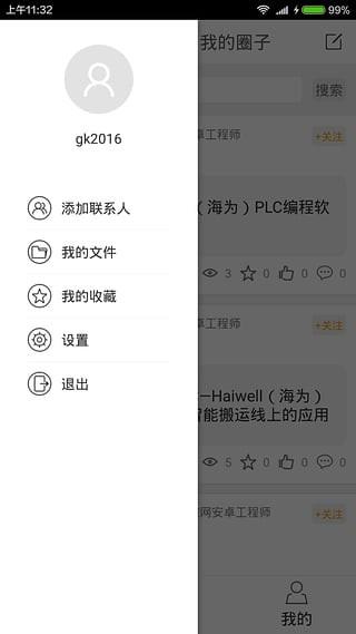 工控圈  v1.4.5图3