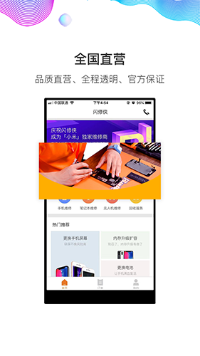 闪修侠  v4.3.1图2