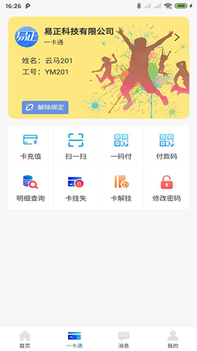 易正  v5.0.7图1