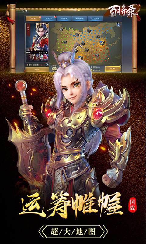 百将录  v1.8.0.1224图2