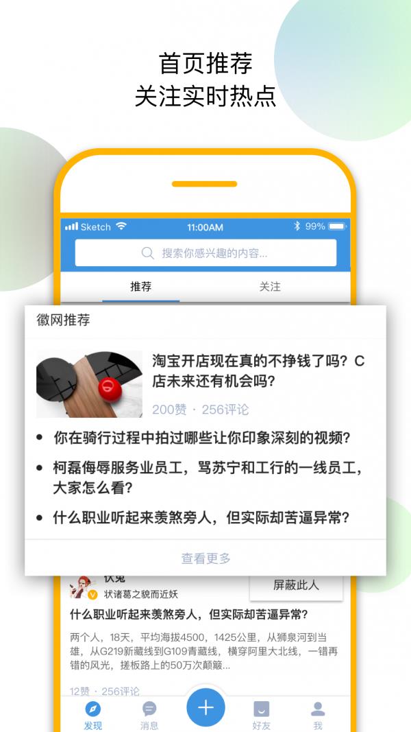 徽网  v4.0.0图1