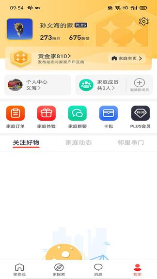 家家互互最新版  v0.7.3图2