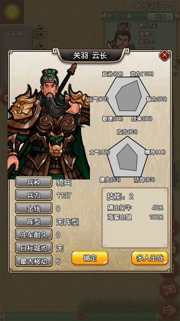 三国记梦战  v1.15.1图2