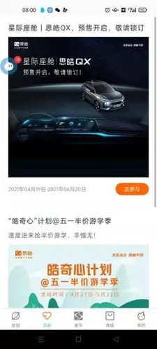 思皓乘用车  v4.0.25图2