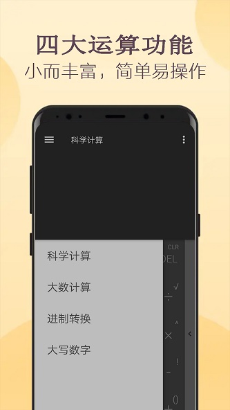 高级计算器  v25.30315图3