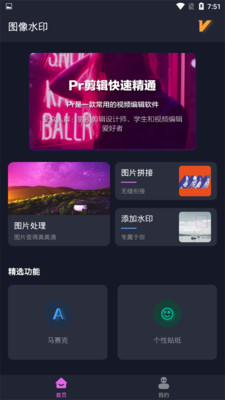 图像水印手机版  v1.6图3