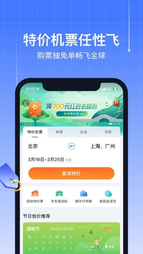 航班管家手机版  v8.5.6.1图2