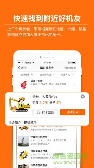 机友会手机客户端  v3.60.7图1