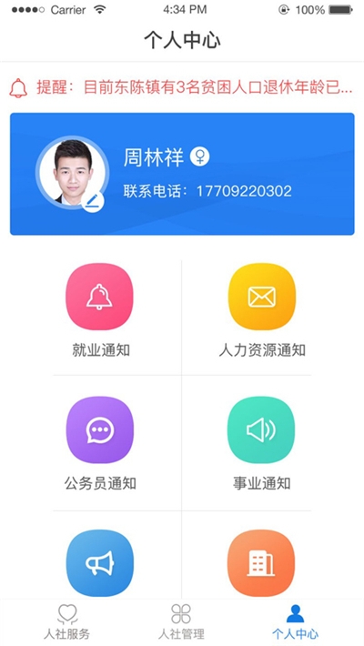 蒲城县人社局  v3.1图3