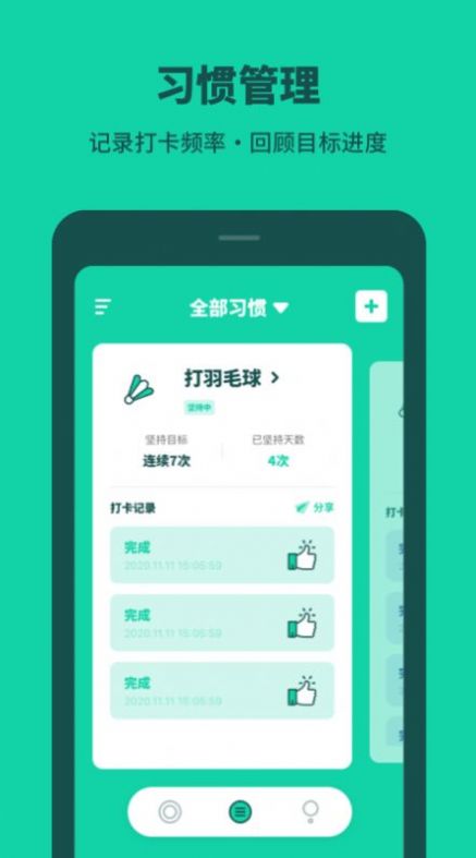 打卡习惯养成  v1.10900.1图1